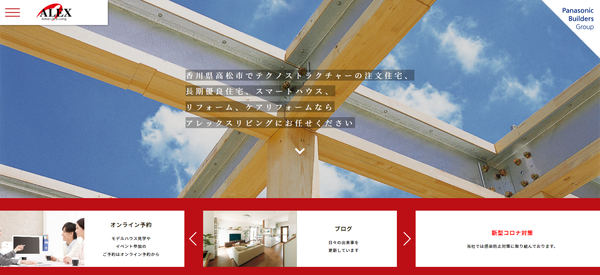 アレックスリビング株式会社