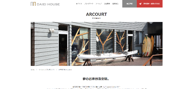 ダイエイハウス公式HPキャプチャ