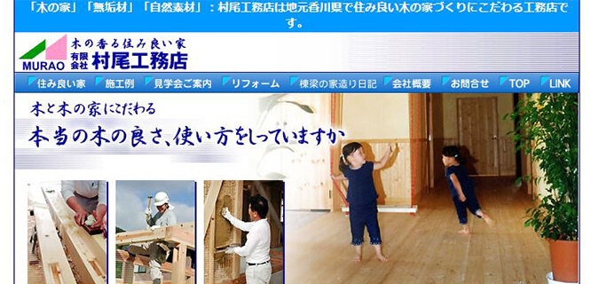 村尾工務店