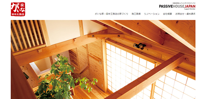 田中工務店